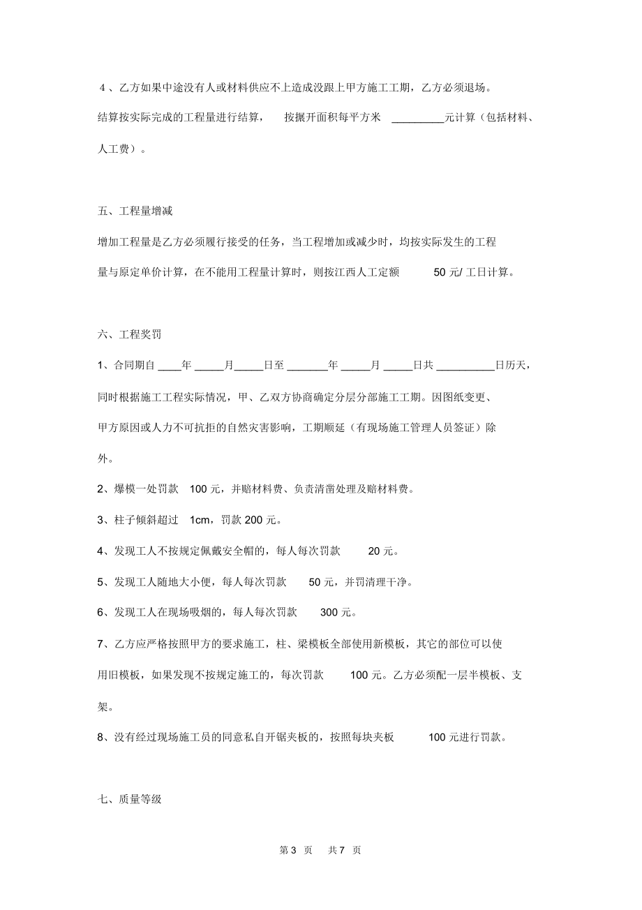 建筑工程模板劳务分包合同实务指南 建筑劳务总包的管理要点